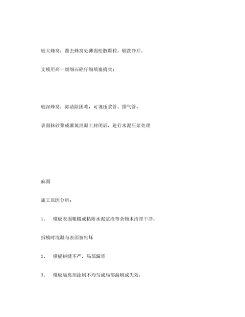 安全事故处理措施.docx