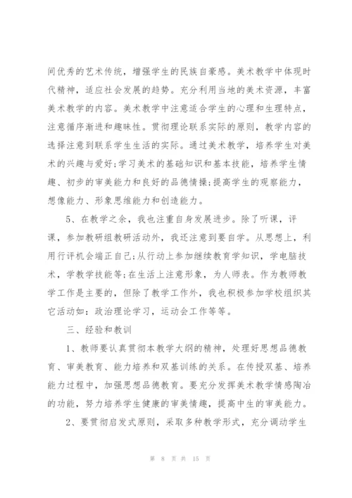 美术教师师德师风心得5篇.docx