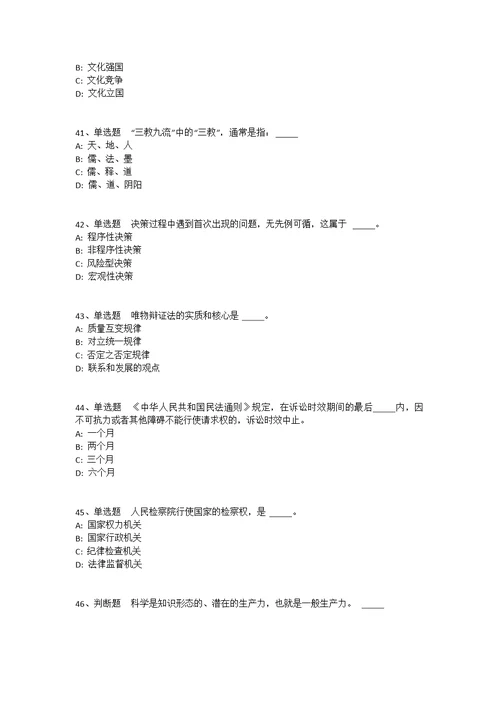 山东省烟台市栖霞市职业能力测试试题汇编2008年-2018年完美版(一) 1