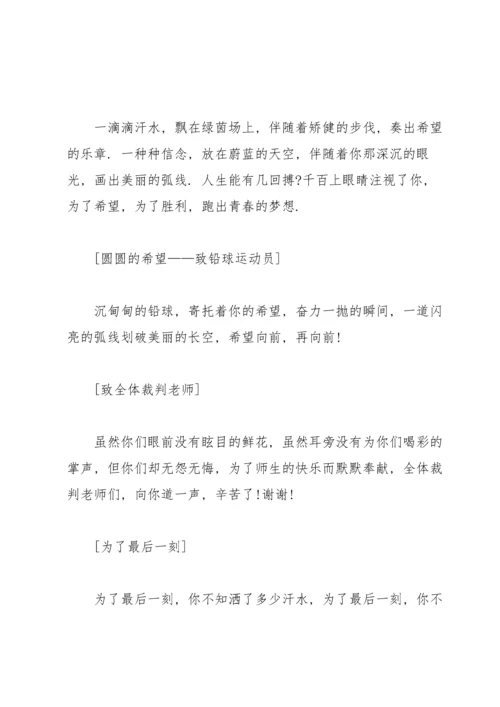 趣味运动会通讯稿 15篇.docx