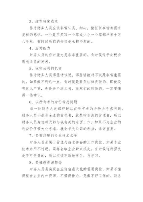 投资公司财务管理制度范本.docx