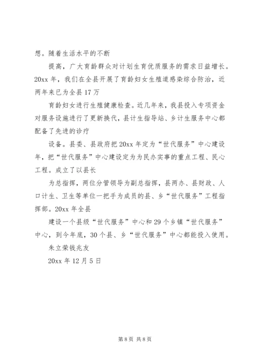 某县计划生育工作典型经验材料.docx