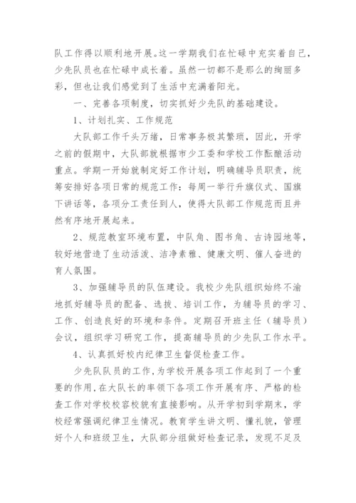 小学春季学期少先队工作总结.docx