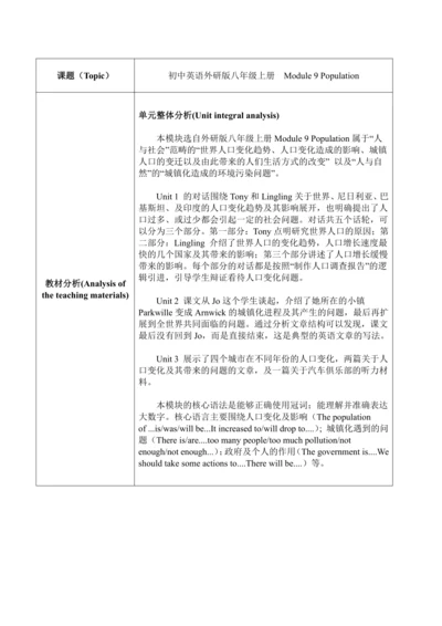 外研版八年级上册  Module 9 Population单元整体教学设计