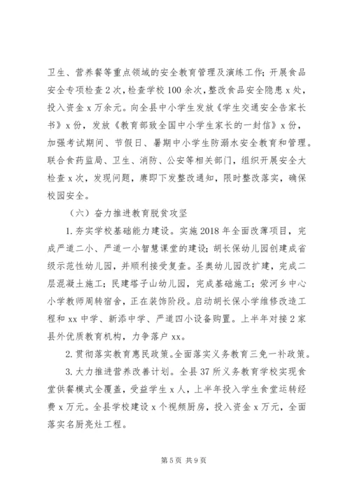 教育局20XX年上半年教育工作总结及下半年工作要点安排.docx