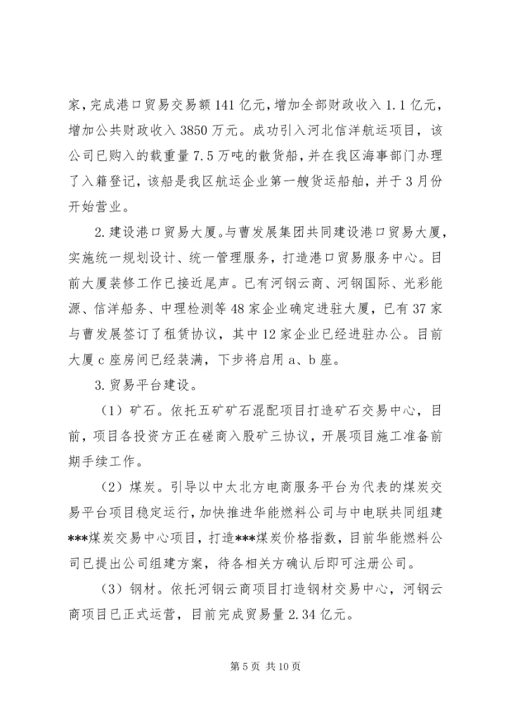 港口管委会XX年度工作总结暨XX年工作计划_1.docx