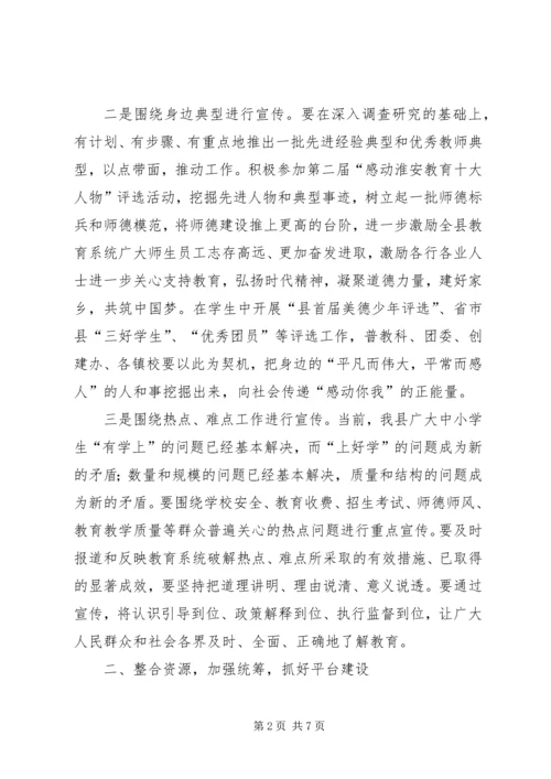 县教育局党委书记在全县教育宣传工作会议上的讲话.docx