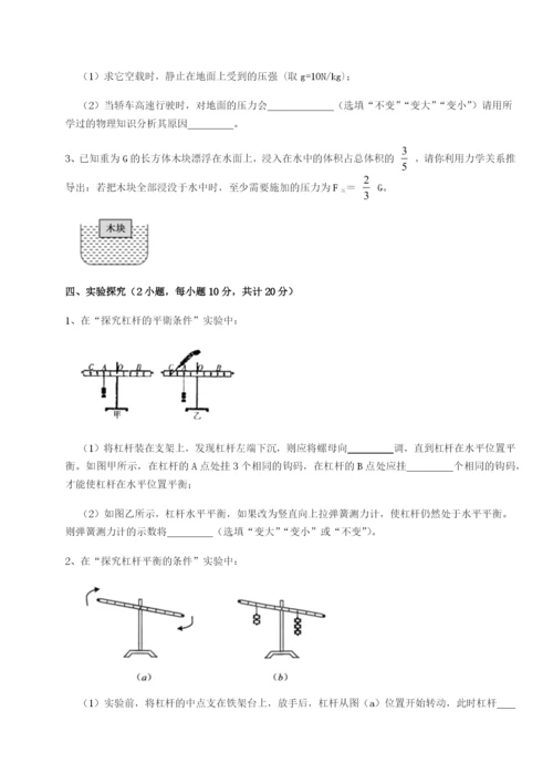 四川峨眉第二中学物理八年级下册期末考试难点解析A卷（解析版）.docx
