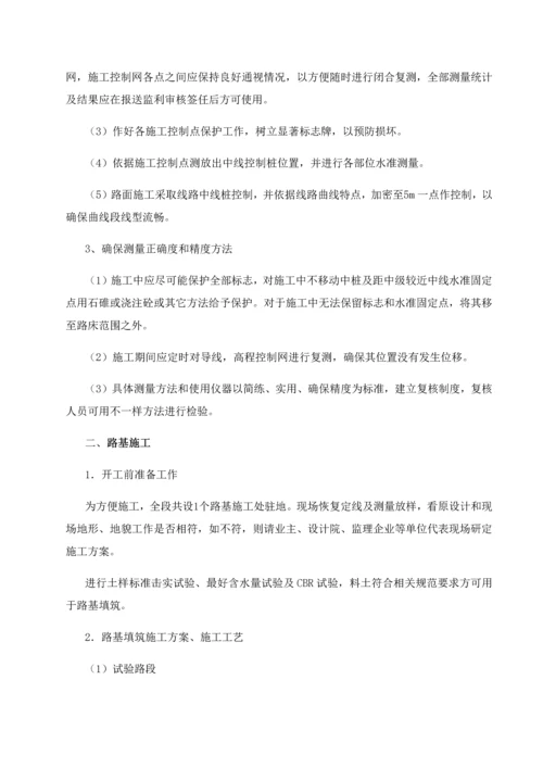 四级公路综合重点工程综合标准施工组织设计.docx