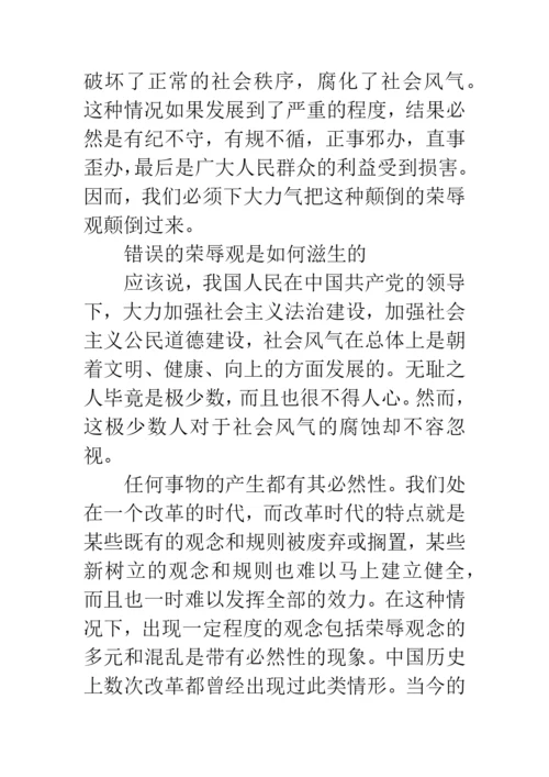 如何树立社会主义的荣辱观论文.docx