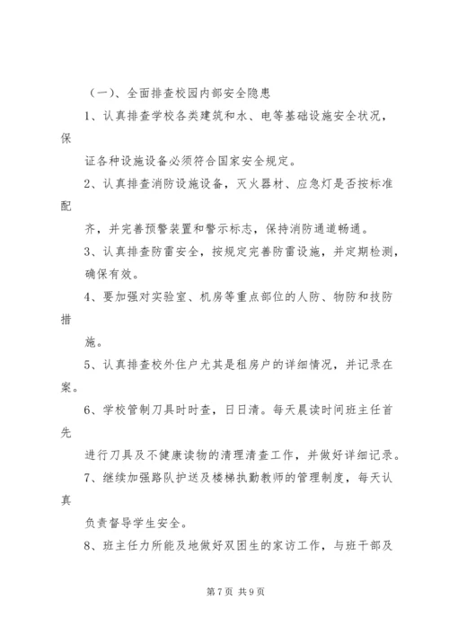 南教场小学平安校园建设工作简报 (3).docx