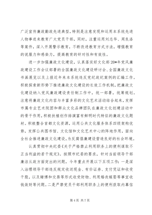 文化局党风廉政建设工作要点.docx