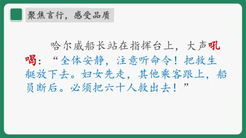 “一核双五”阅读教学法 读写结合课型-统编版语文四年级下册第七单元《“诺曼底号”遇难记》课件