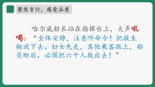 “一核双五”阅读教学法 读写结合课型-统编版语文四年级下册第七单元《“诺曼底号”遇难记》课件