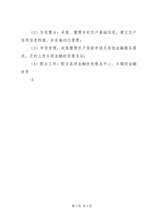 金融扶贫服务体系建设方案(4).docx