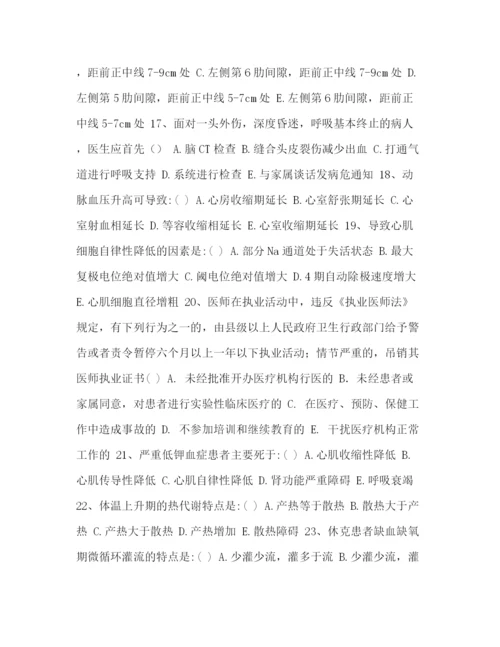 精编之委托书急救知识试题及答案整理医疗急救知识培训试题.docx