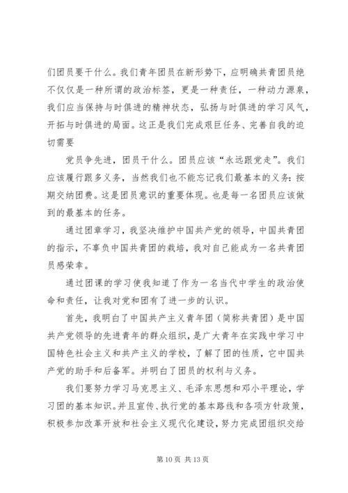 通过党课的学习 (3).docx