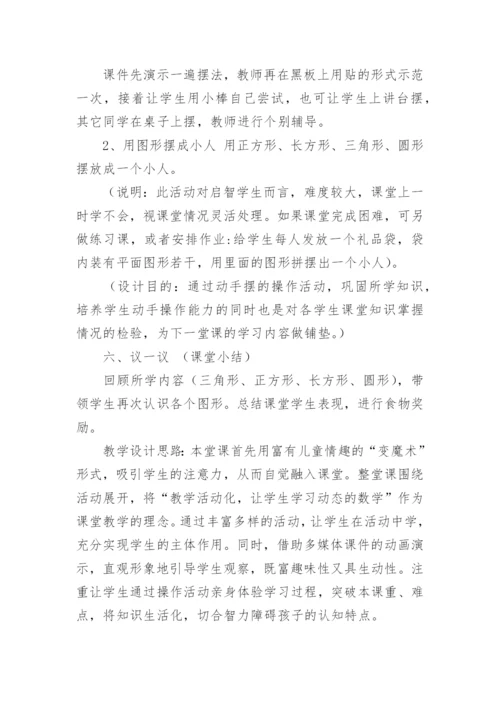特殊教育教学设计.docx