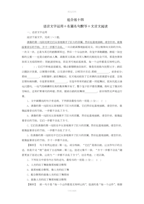 届高考语文复习突破训练题型组合练语言文字运用名篇名句默写文言文阅读.docx