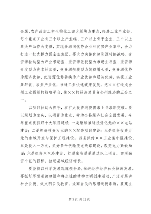 县委书记在人代会闭墓式上的讲话 (2).docx