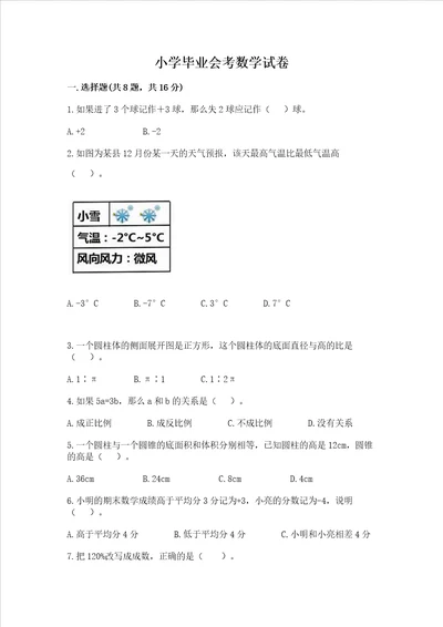 小学毕业会考数学试卷含完整答案夺冠系列