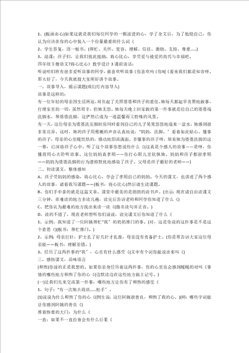 四年级下册语文将心比心教学设计范文