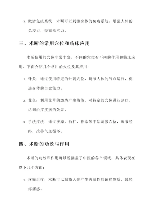 术断的功效与作用