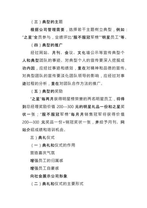 企业文化建设方案