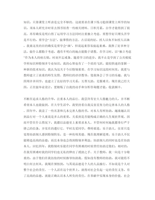 精编本科生毕业自我鉴定1000字，标准参考范文参考.docx