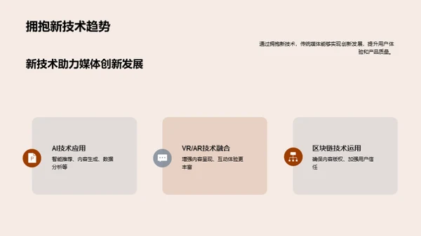 破茧成蝶：传媒行业新篇章