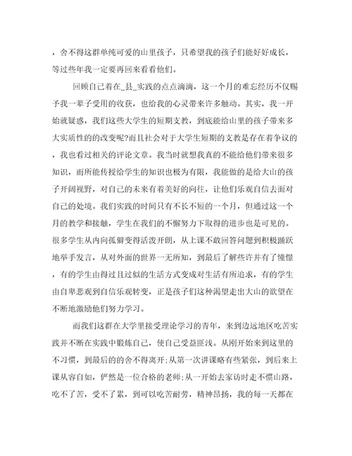 有关支教的心得体会(优秀10篇)