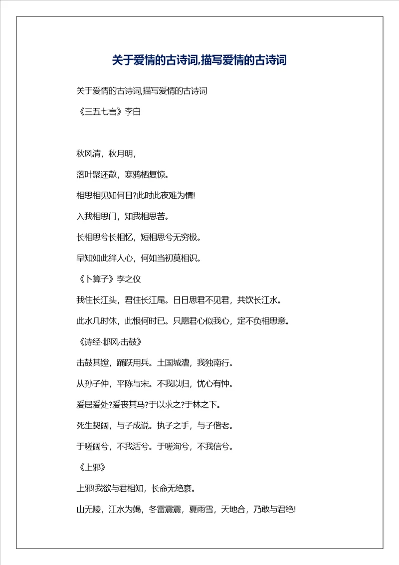 关于爱情的古诗词,描写爱情的古诗词
