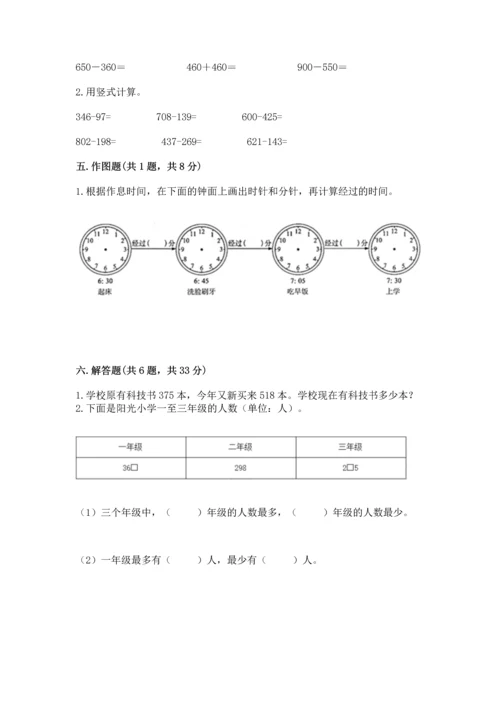 小学三年级上册数学期中测试卷带答案（a卷）.docx