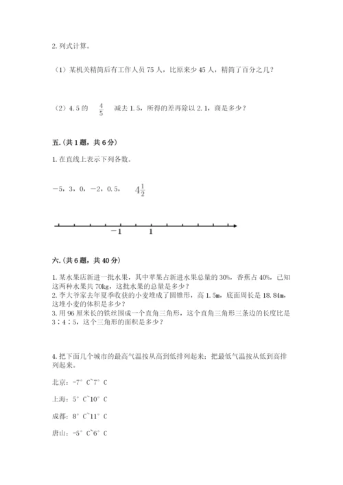 西师大版六年级数学下学期期末测试题及答案【全优】.docx