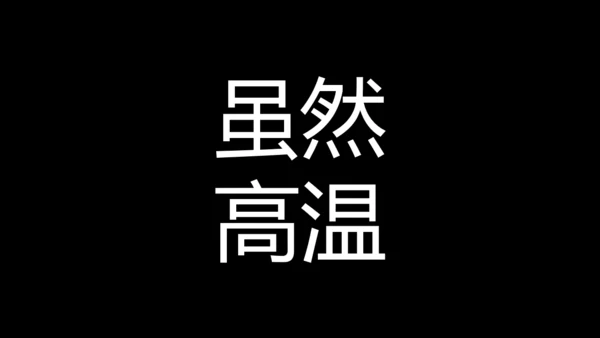 大暑吃西瓜快闪动画通用PPT模板