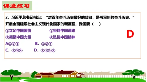 【新课标】8.2 共圆中国梦课件（30张PPT）