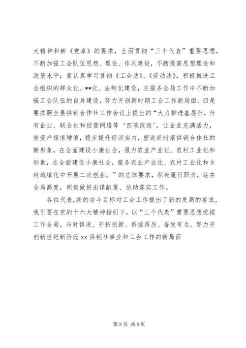 在XX供销社职代会上的工作报告(1).docx