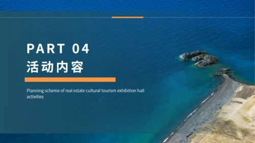 地产文旅展厅开放活动策划方案通用PPT模板