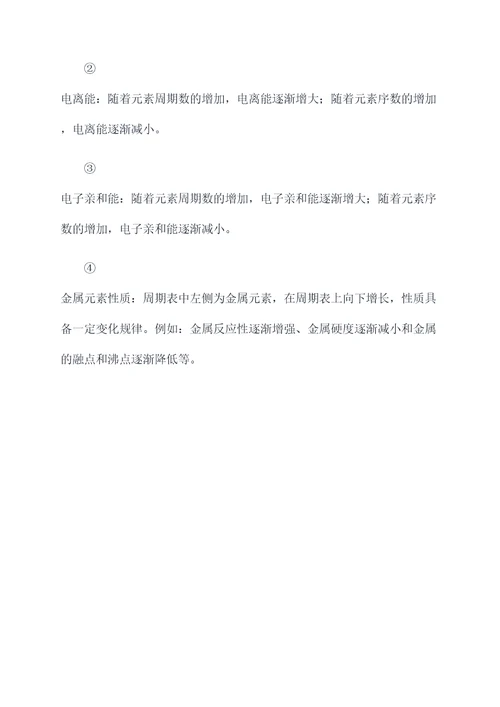 化学选必修一知识点总结