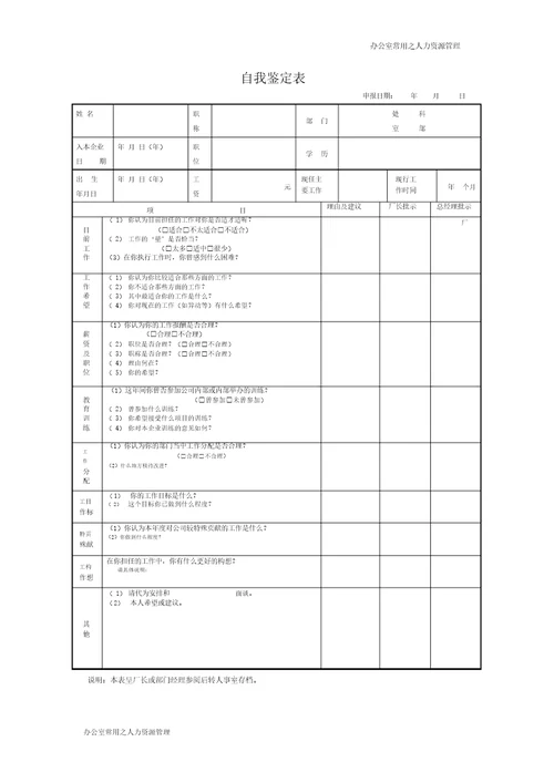 录用退休人员调查表