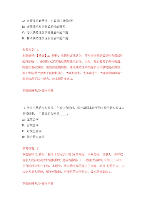 2021年12月2021年黑龙江黑河孙吴县招考聘用社区工作者公开练习模拟卷第4次