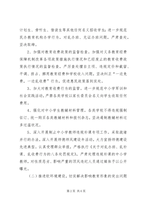 软环境建设工作实施方案.docx