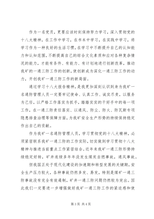 聆听十八大报告心得体会 (4).docx