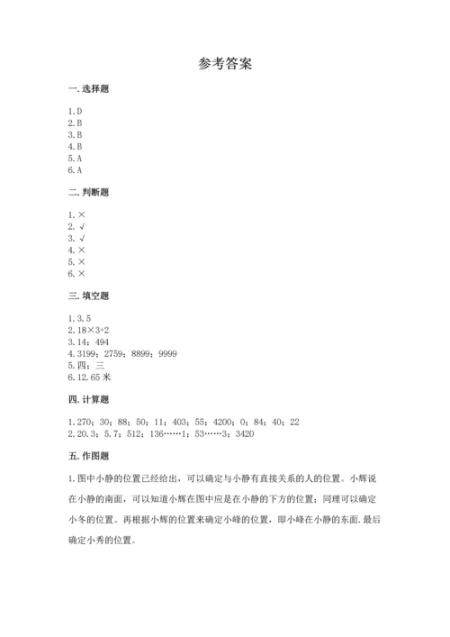 小学数学三年级下册期末测试卷（名师推荐）.docx