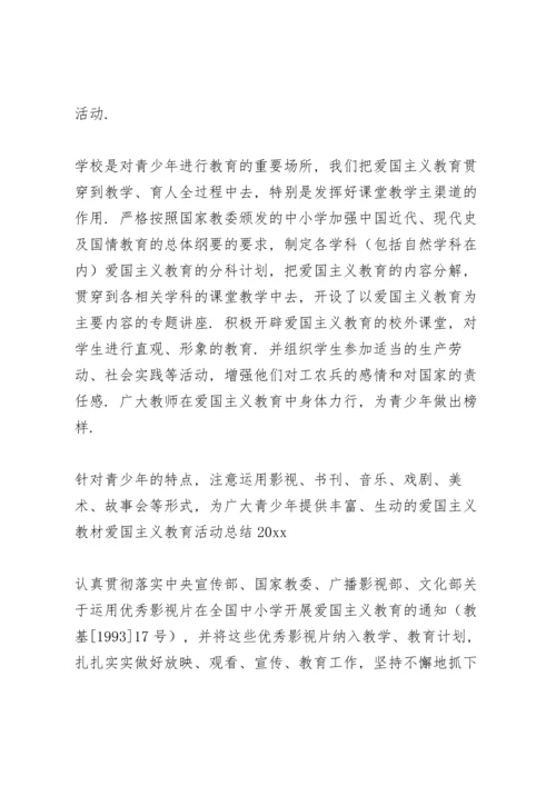 爱国主义主题的教育活动总结范文.docx