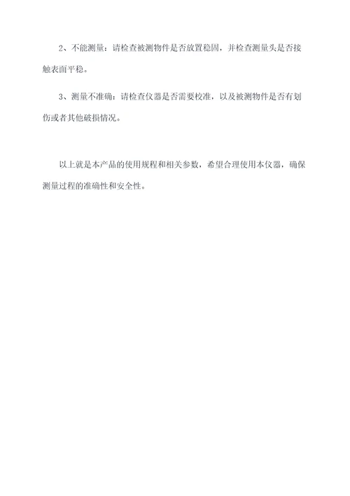 表面粗糙仪操作规程