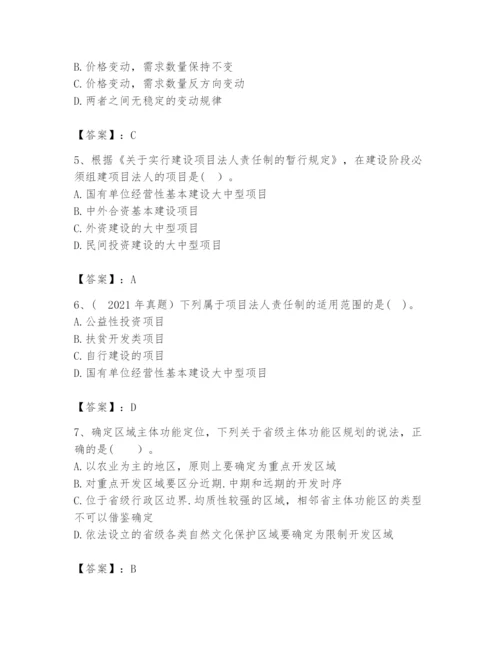 2024年咨询工程师之宏观经济政策与发展规划题库及答案【夺冠系列】.docx