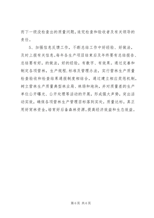 营林生产质量年活动方案.docx