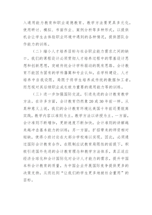 会计教学研究的论文.docx
