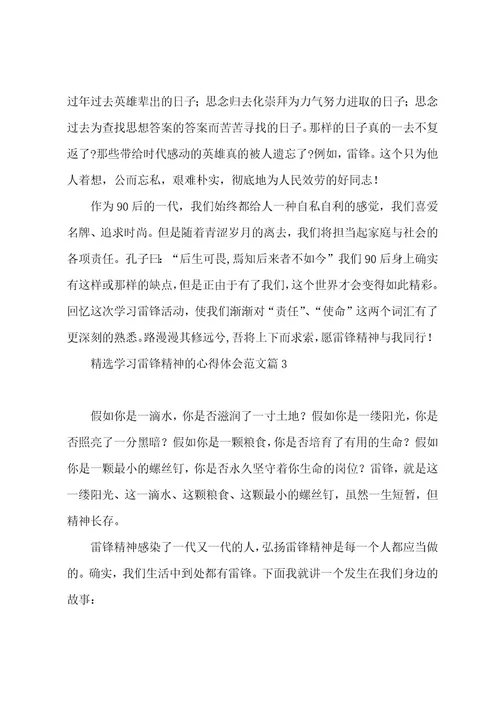 学习雷锋精神的心得体会范文